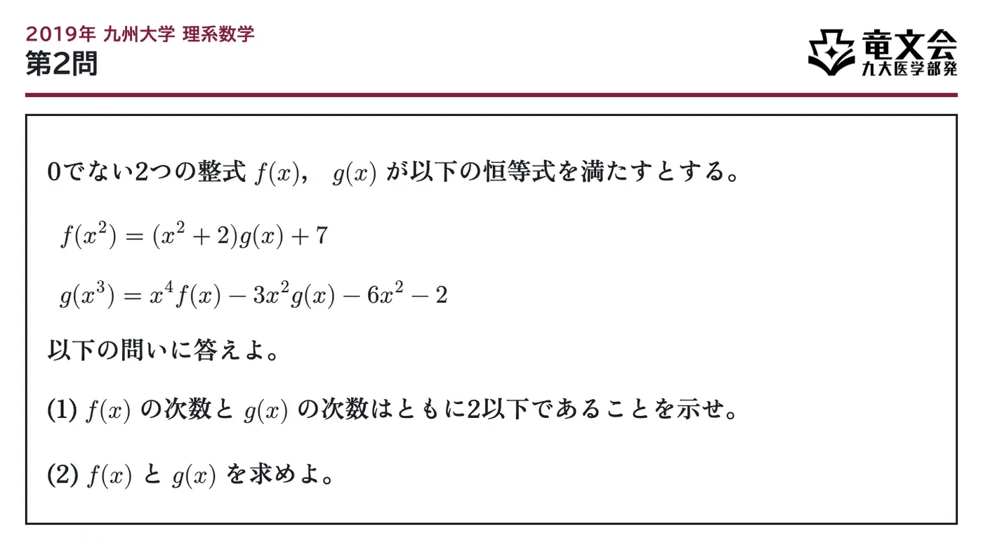 2019年九州大学理系数学 第2問 問題