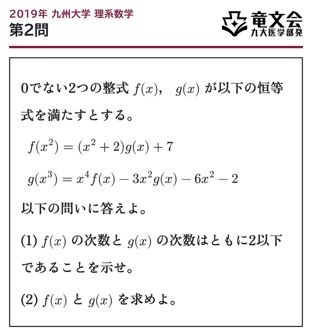 2019年九州大学理系数学 第2問 問題