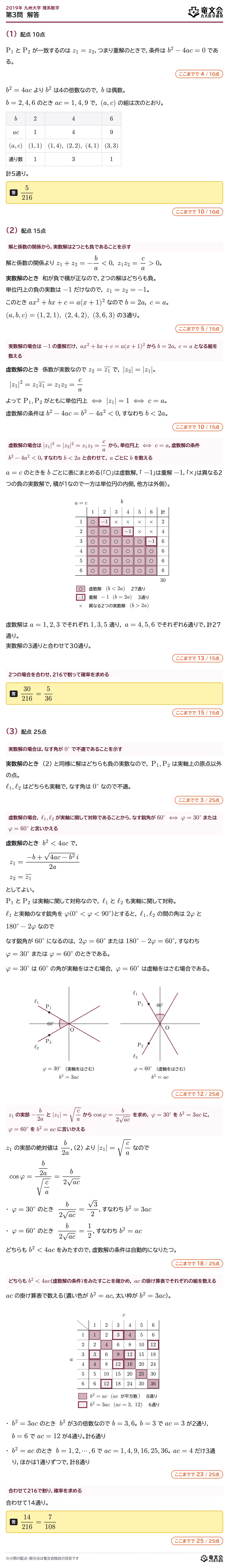 2019年九州大学理系数学 第3問 解答・解説