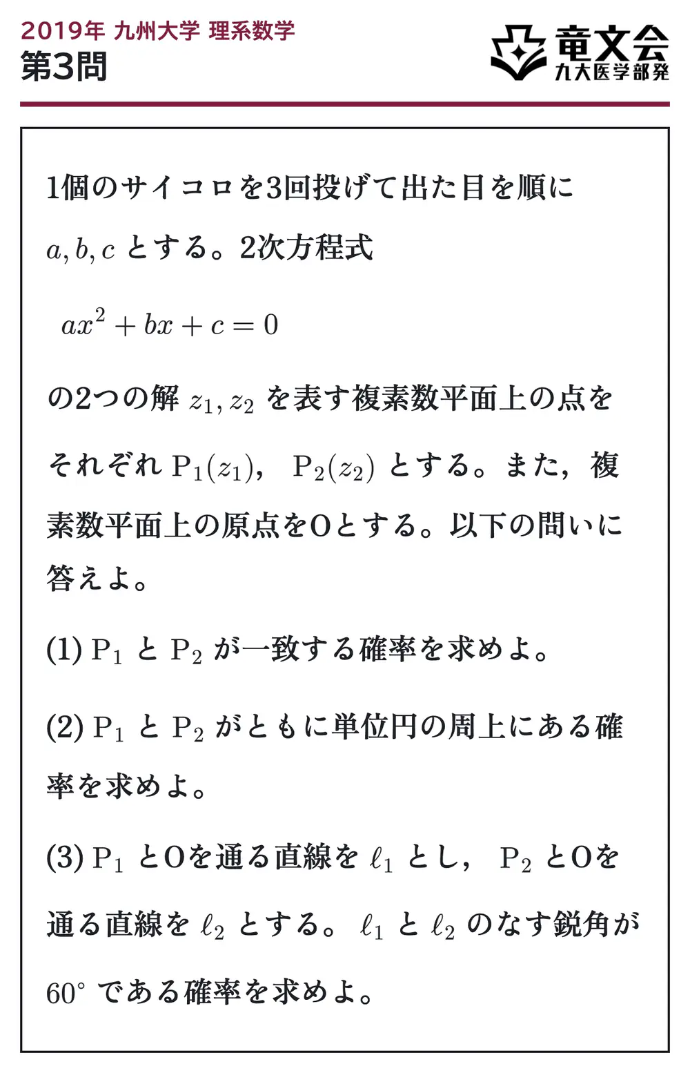 2019年九州大学理系数学 第3問 問題