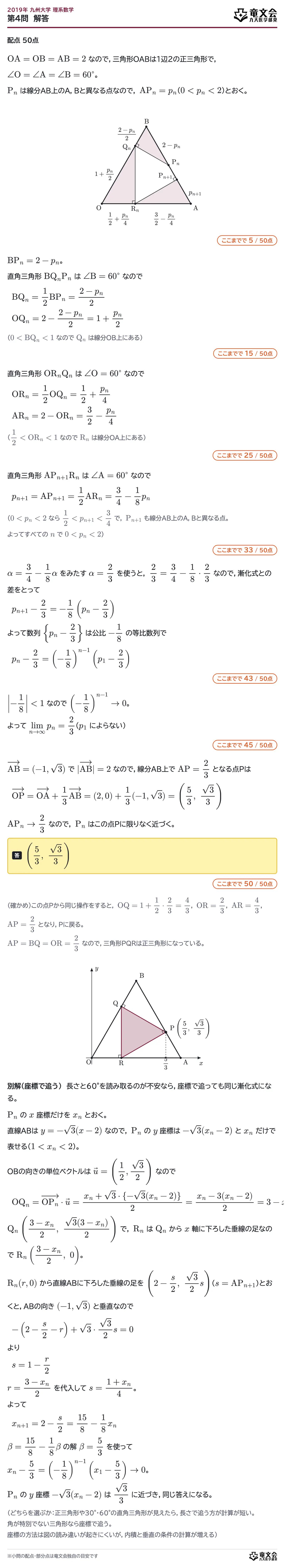 2019年九州大学理系数学 第4問 解答・解説