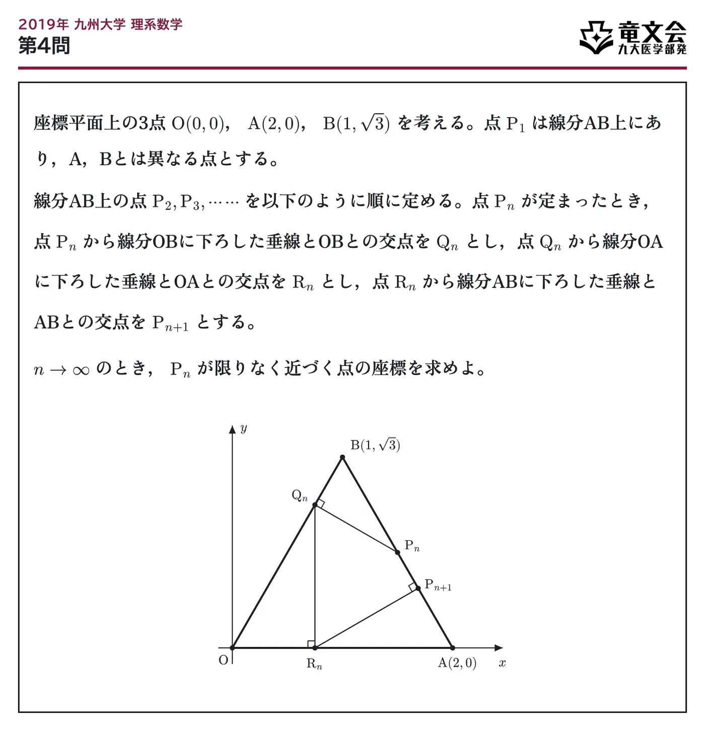 2019年九州大学理系数学 第4問 問題