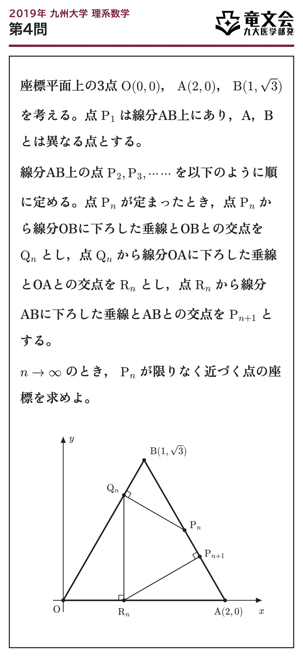 2019年九州大学理系数学 第4問 問題