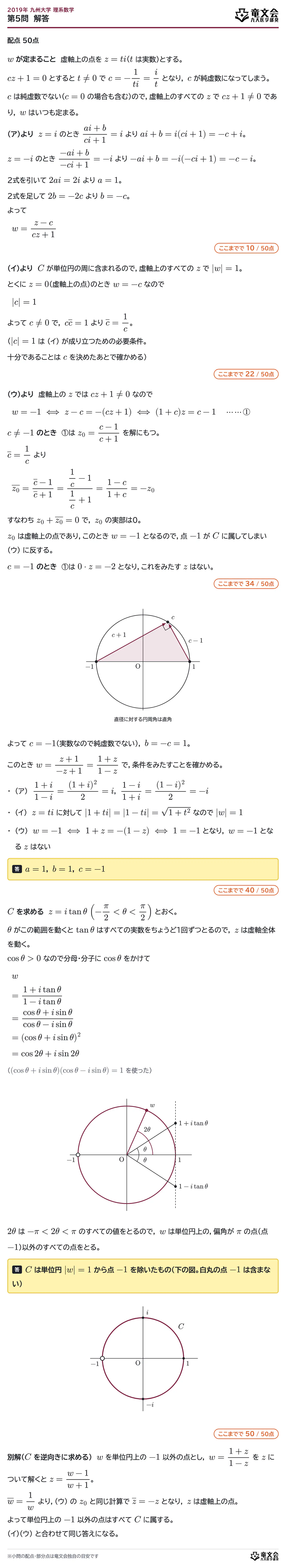 2019年九州大学理系数学 第5問 解答・解説