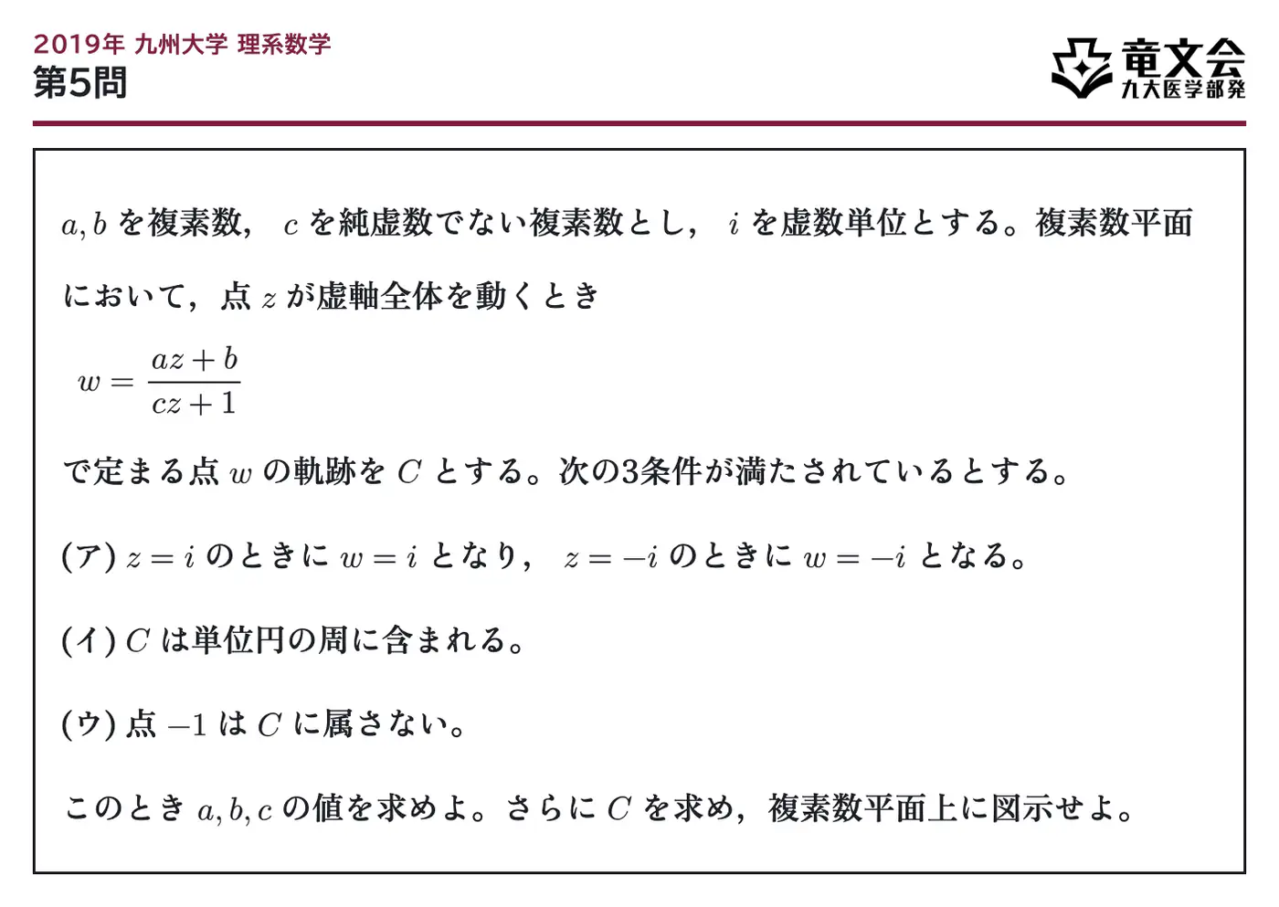 2019年九州大学理系数学 第5問 問題