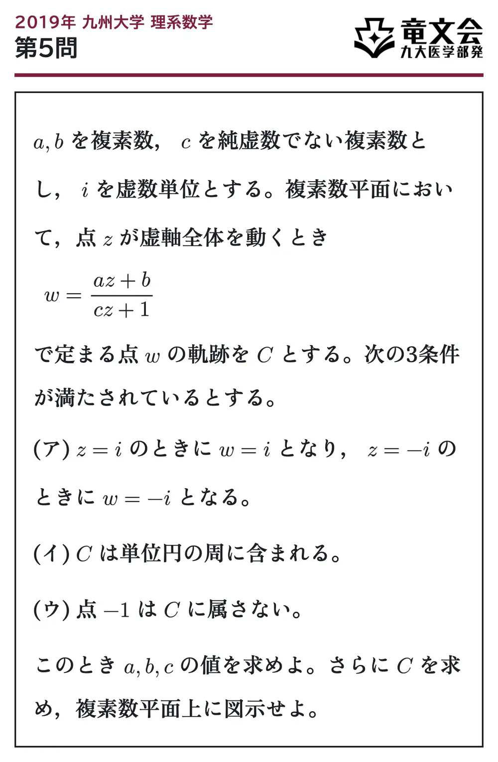 2019年九州大学理系数学 第5問 問題