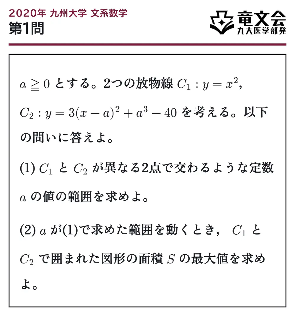 2020年九州大学文系数学 第1問 問題
