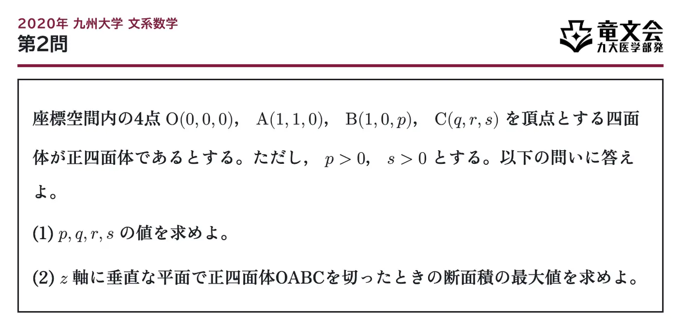 2020年九州大学文系数学 第2問 問題