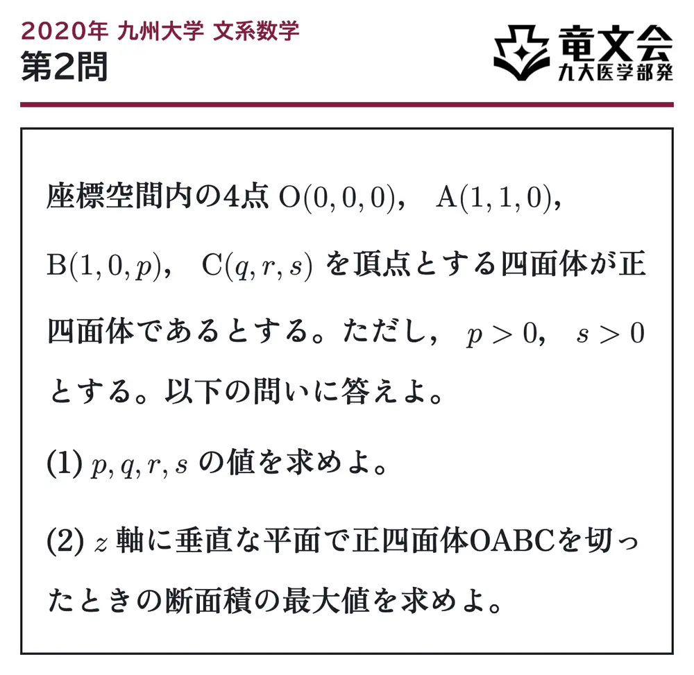 2020年九州大学文系数学 第2問 問題