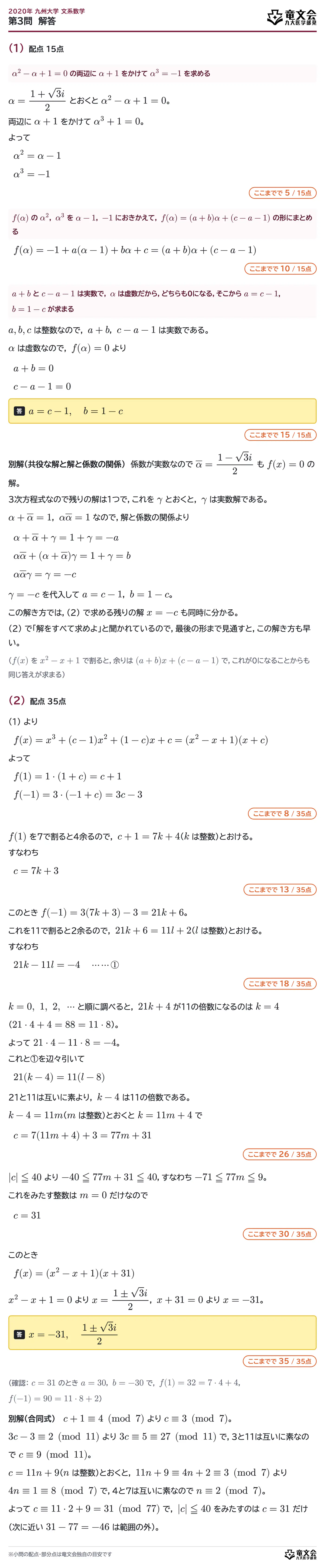 2020年九州大学文系数学 第3問 解答・解説