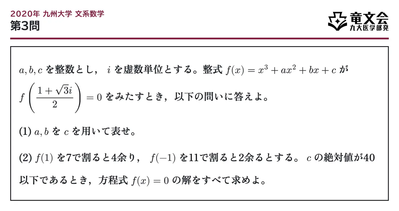 2020年九州大学文系数学 第3問 問題