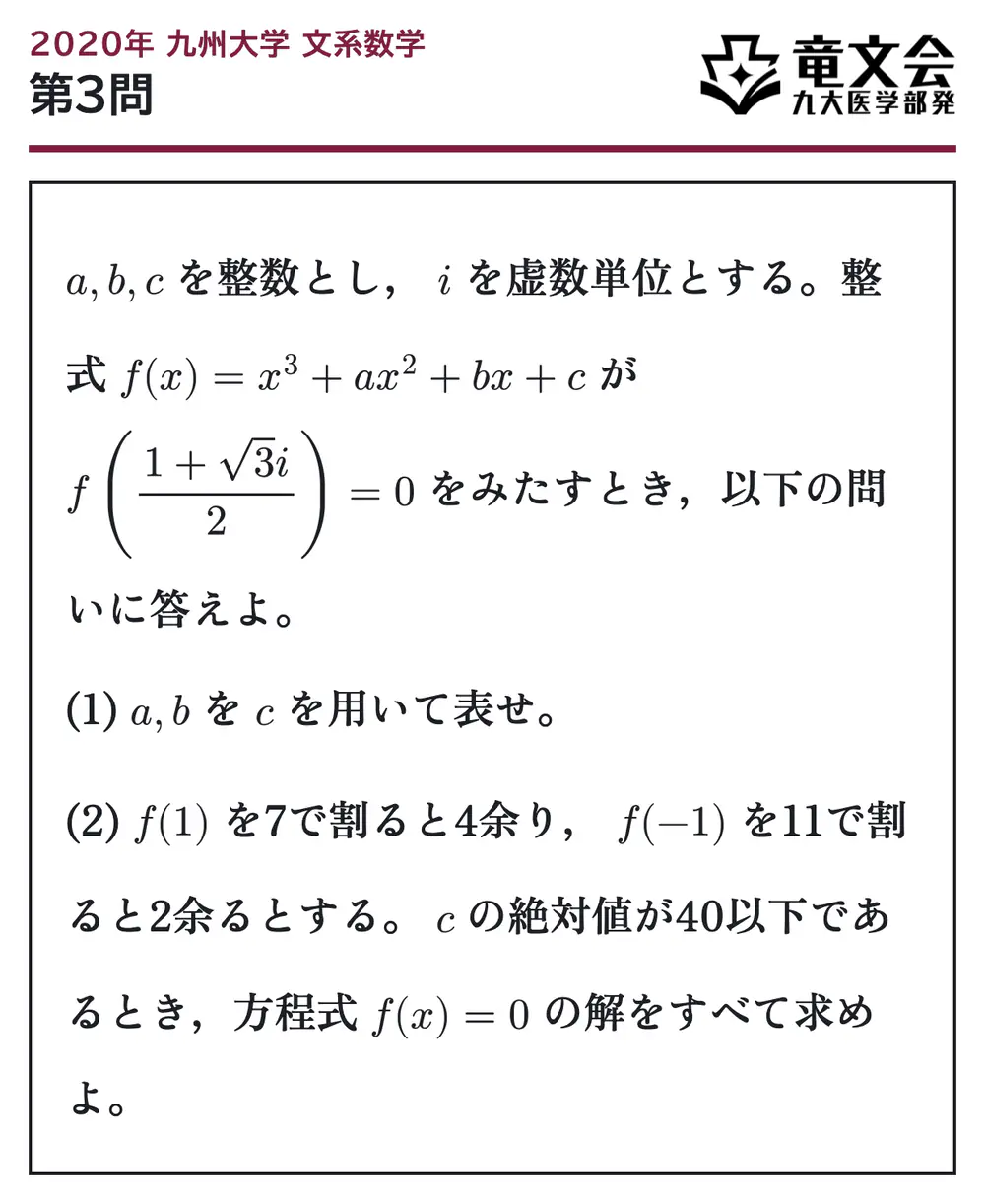 2020年九州大学文系数学 第3問 問題