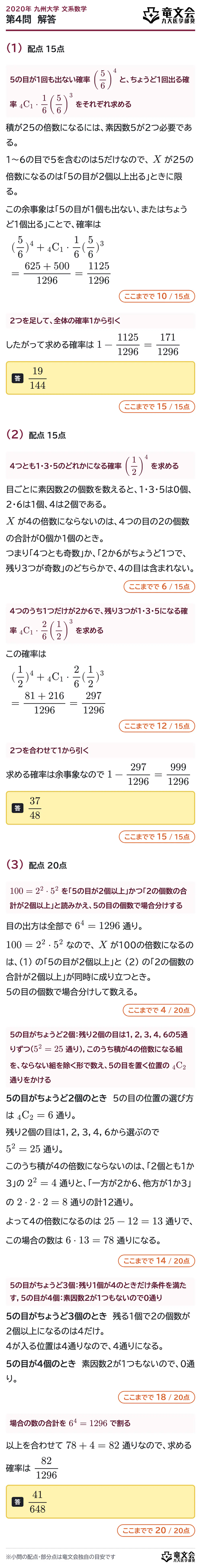 2020年九州大学文系数学 第4問 解答・解説