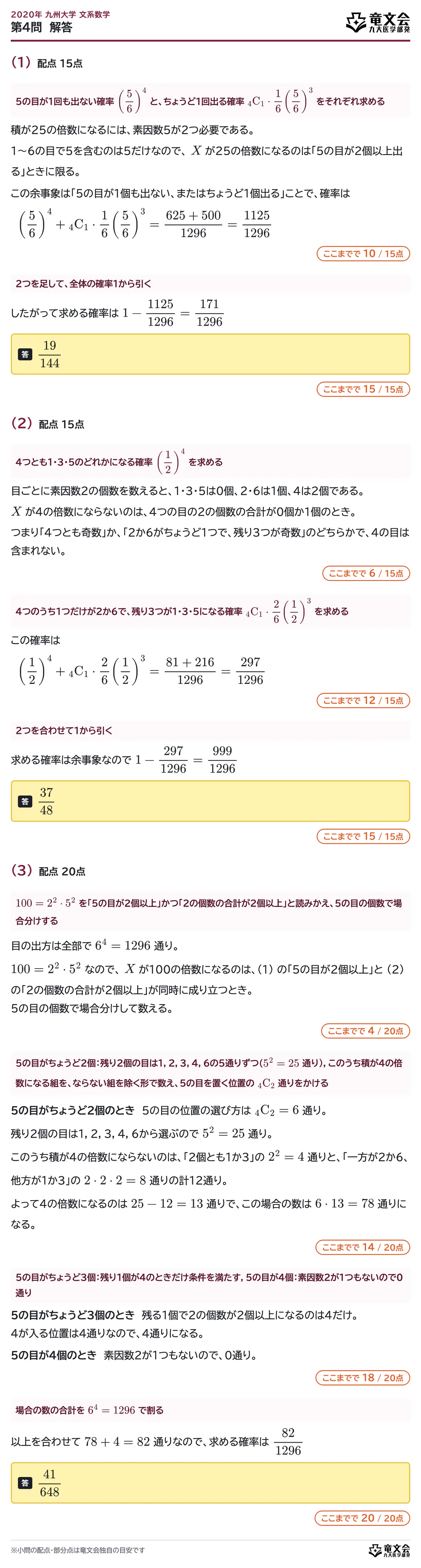 2020年九州大学文系数学 第4問 解答・解説