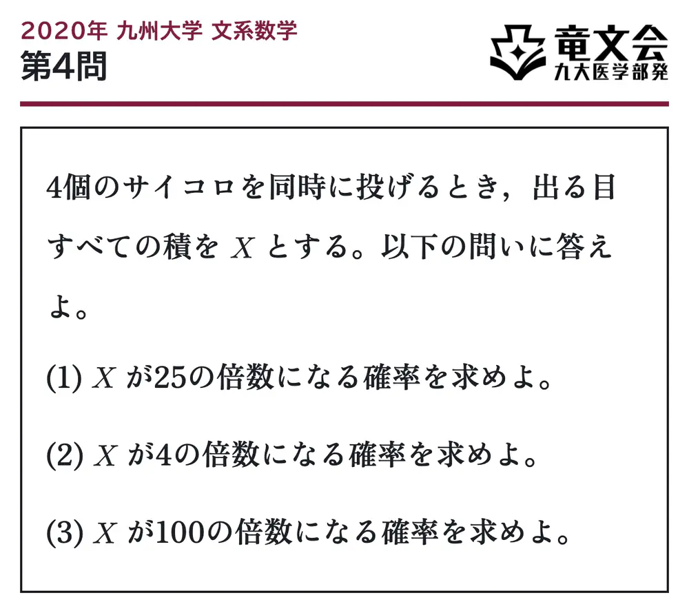 2020年九州大学文系数学 第4問 問題