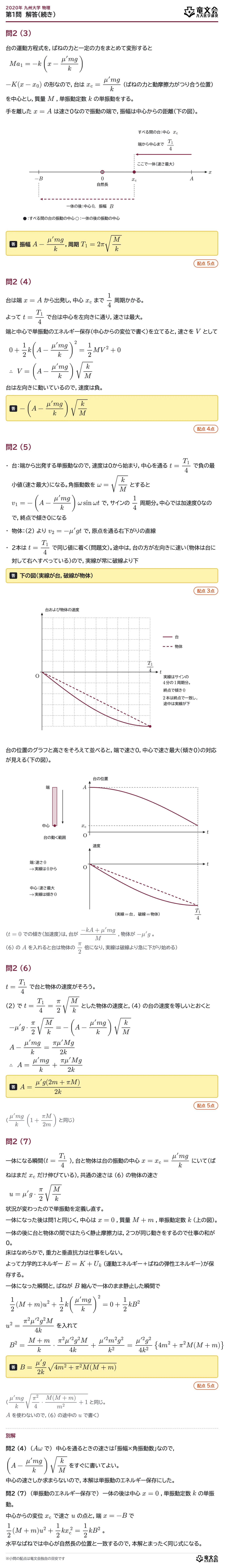 2020年九州大学物理 第1問 解答・解説(続き)