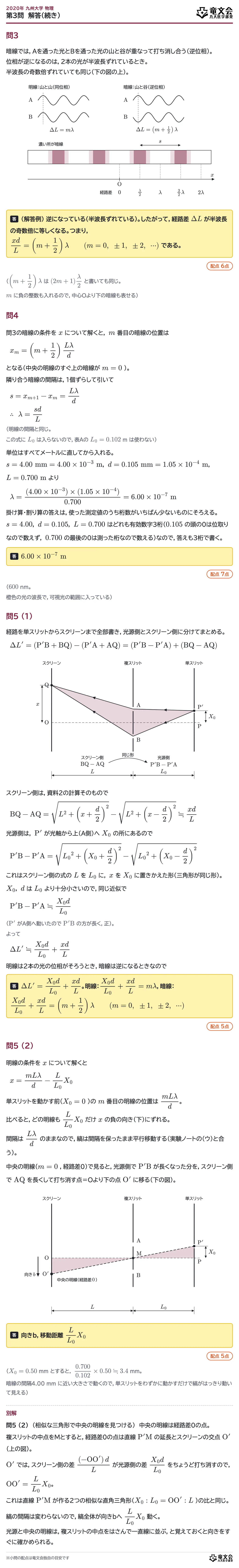 2020年九州大学物理 第3問 解答・解説(続き)