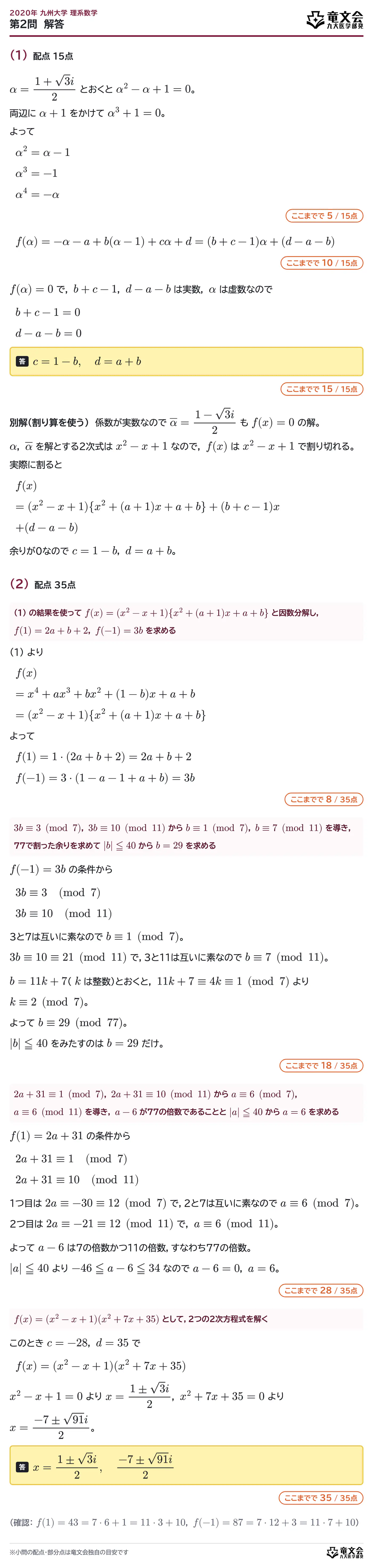 2020年九州大学理系数学 第2問 解答・解説