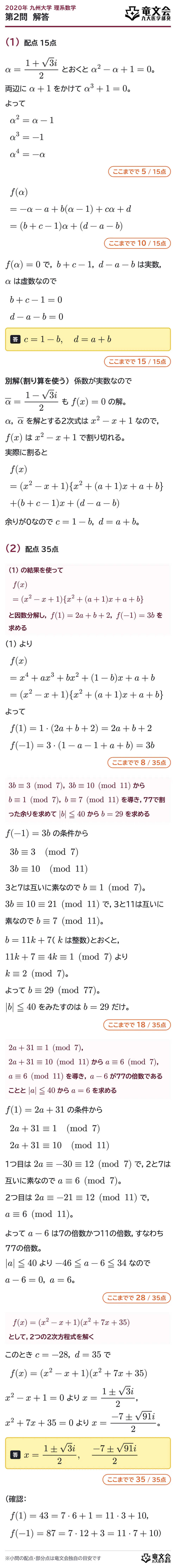 2020年九州大学理系数学 第2問 解答・解説