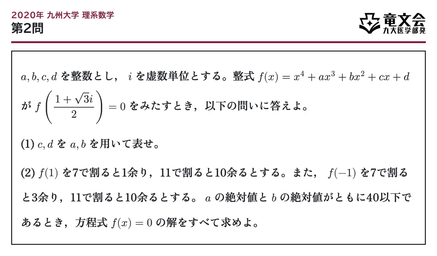 2020年九州大学理系数学 第2問 問題