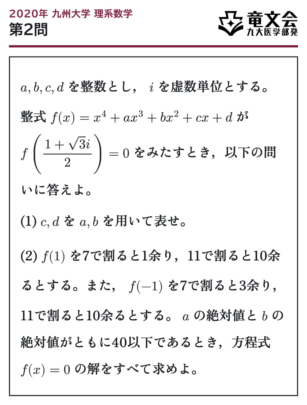 2020年九州大学理系数学 第2問 問題