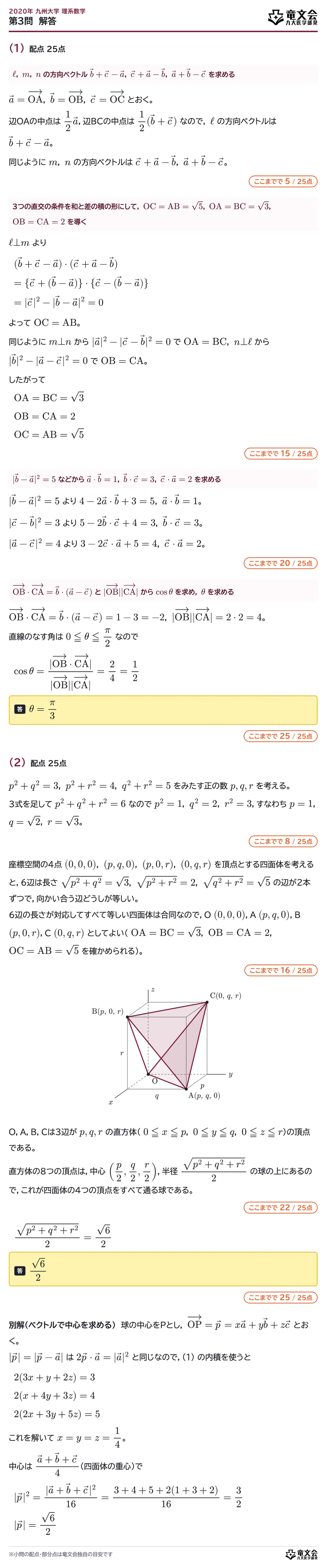 2020年九州大学理系数学 第3問 解答・解説