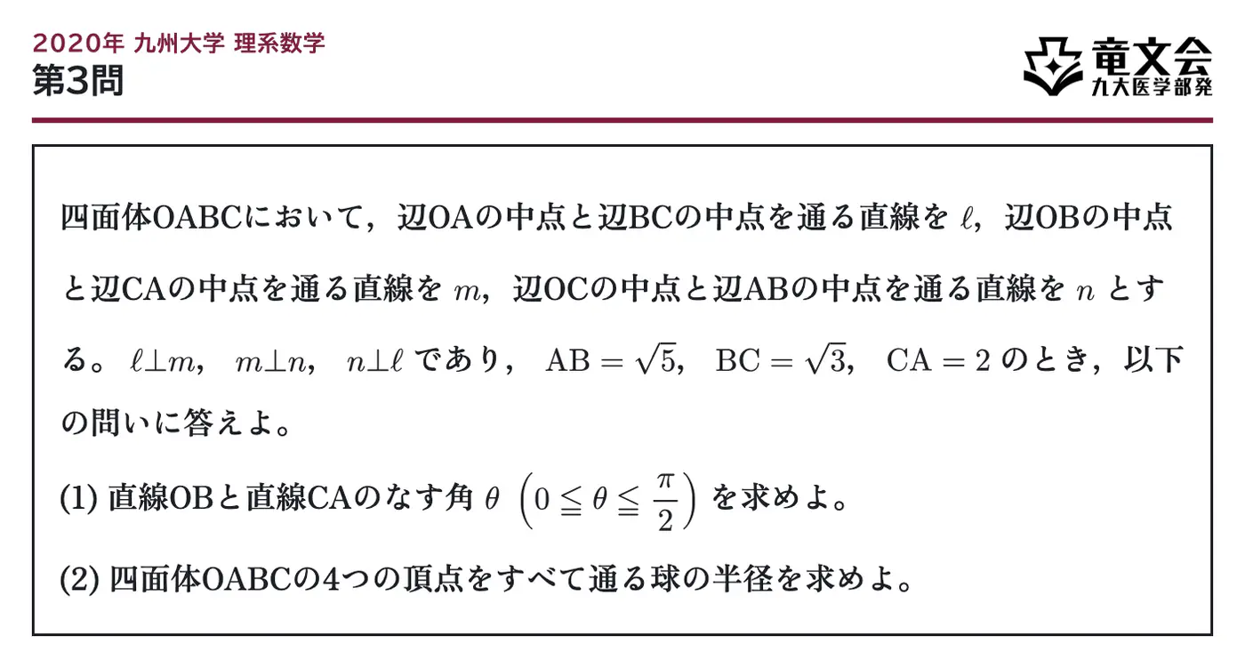 2020年九州大学理系数学 第3問 問題