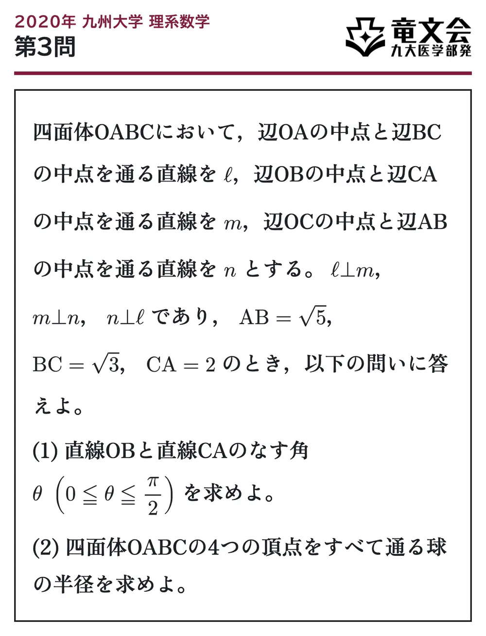 2020年九州大学理系数学 第3問 問題