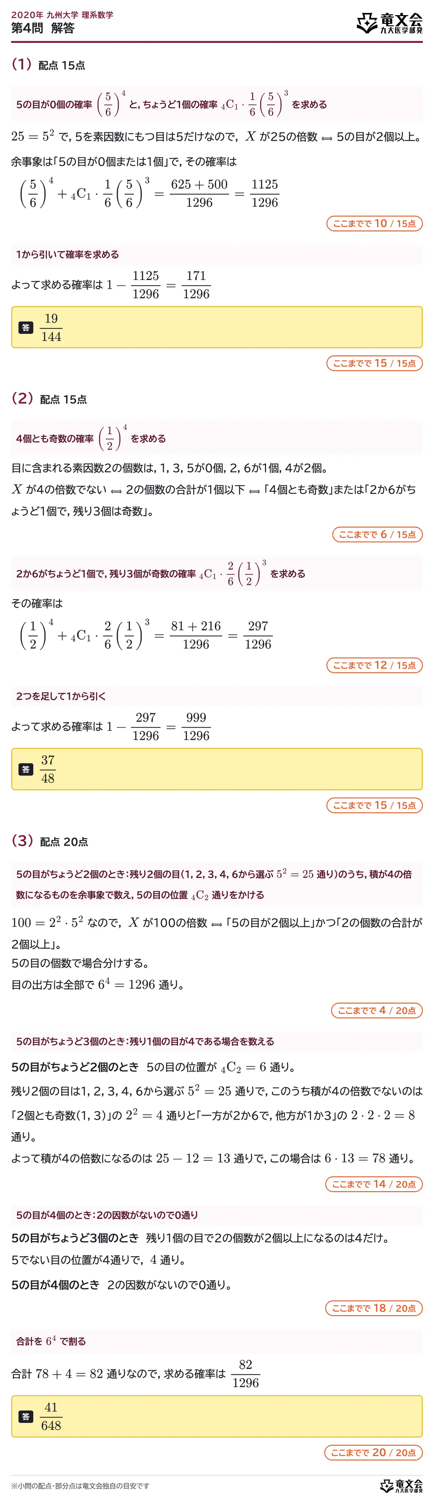 2020年九州大学理系数学 第4問 解答・解説