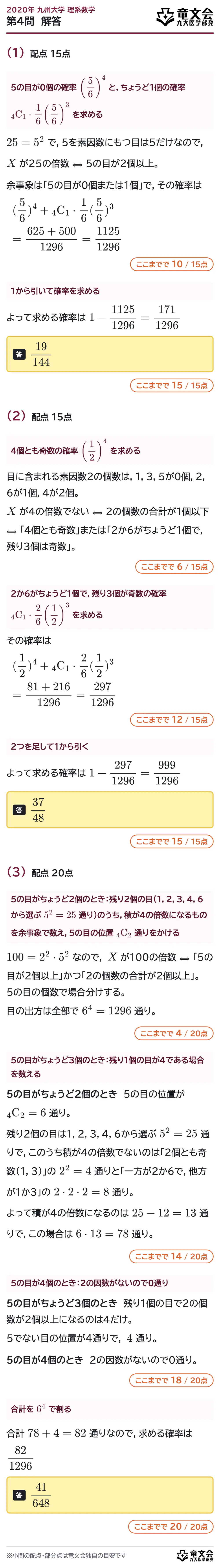 2020年九州大学理系数学 第4問 解答・解説