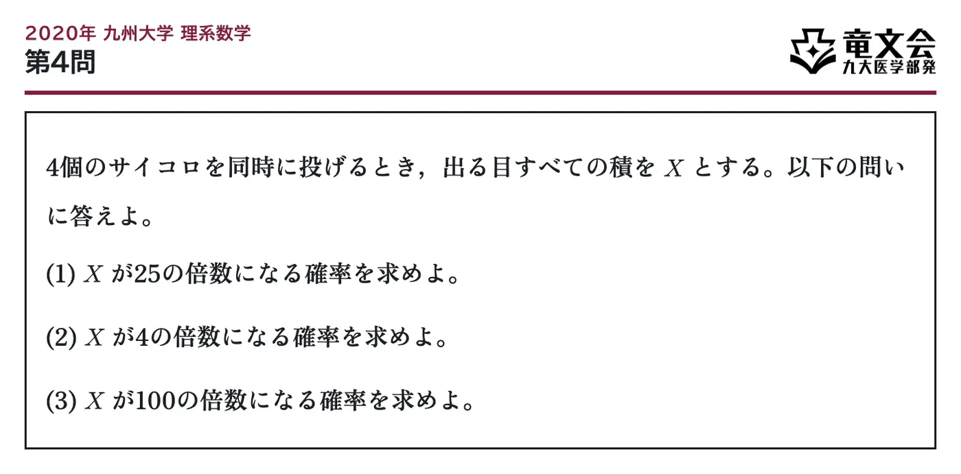 2020年九州大学理系数学 第4問 問題