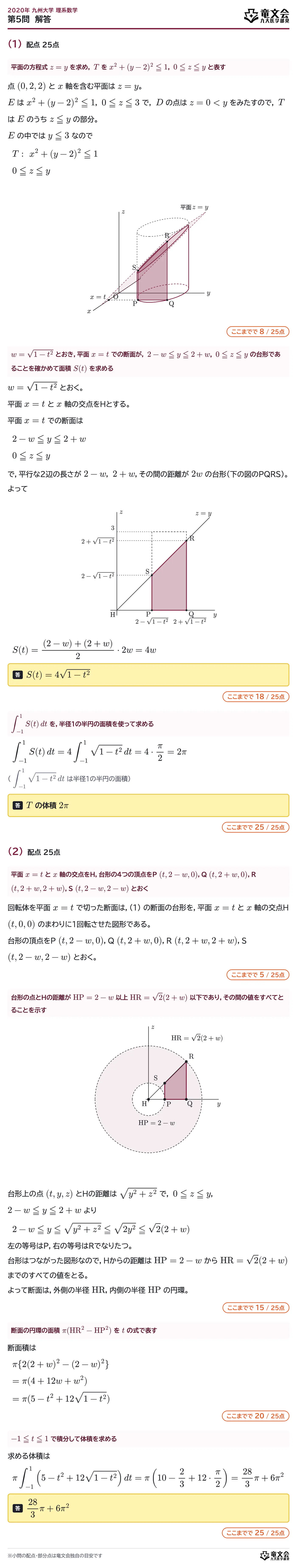 2020年九州大学理系数学 第5問 解答・解説