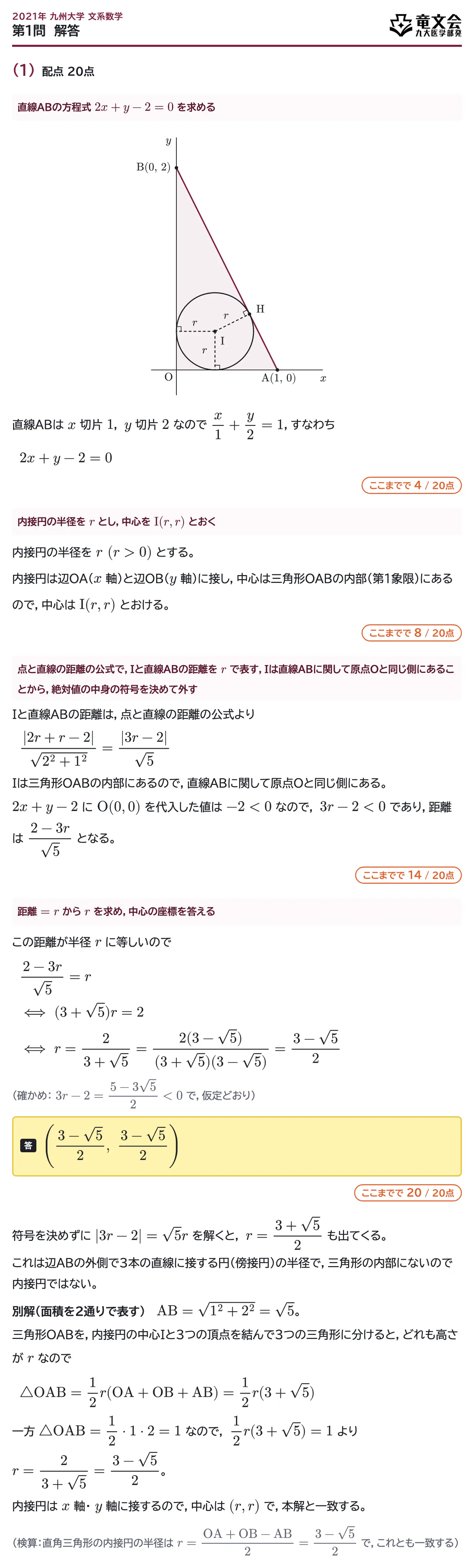 2021年九州大学文系数学 第1問 解答・解説