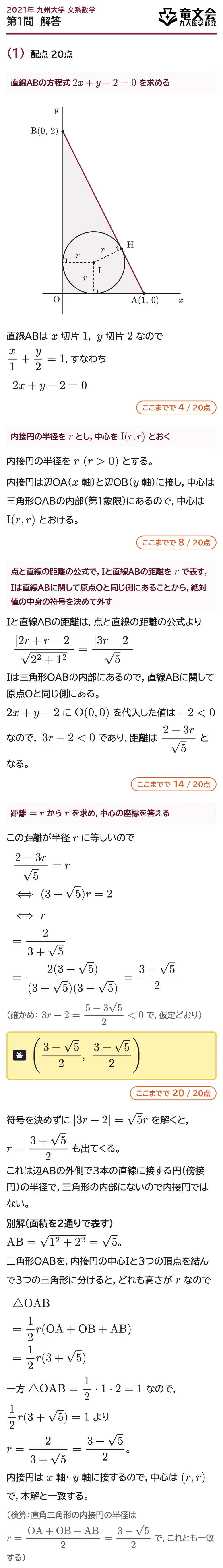 2021年九州大学文系数学 第1問 解答・解説