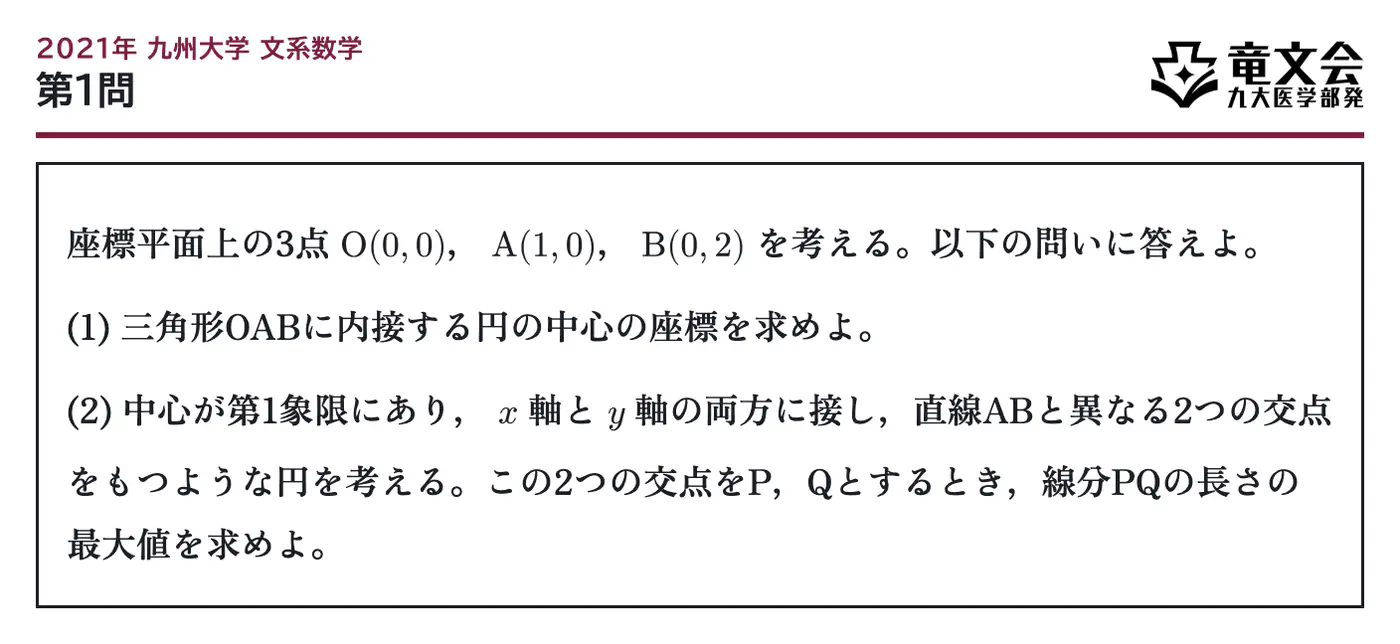 2021年九州大学文系数学 第1問 問題
