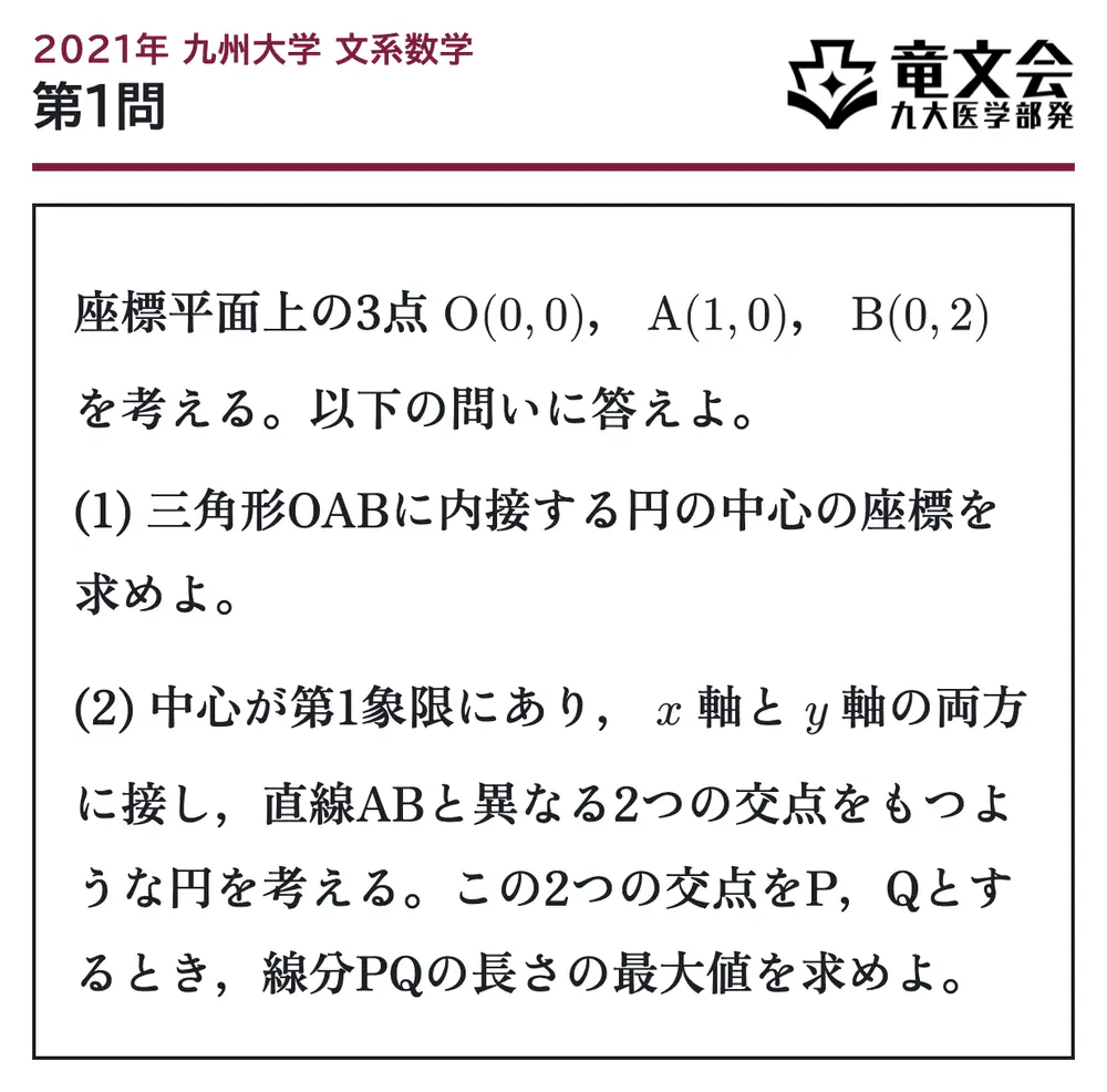 2021年九州大学文系数学 第1問 問題