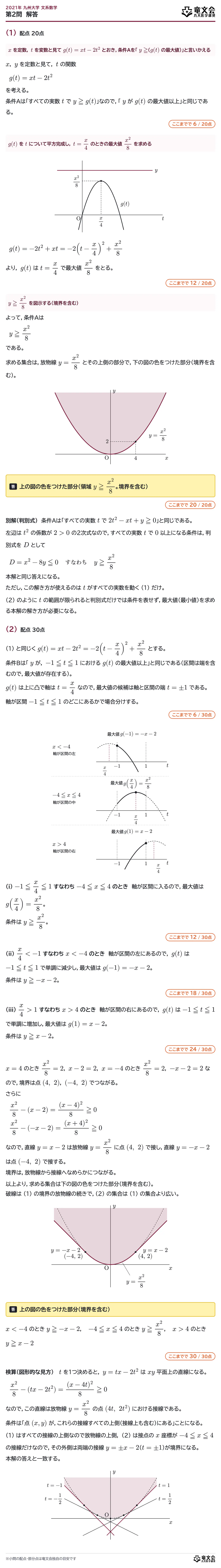 2021年九州大学文系数学 第2問 解答・解説