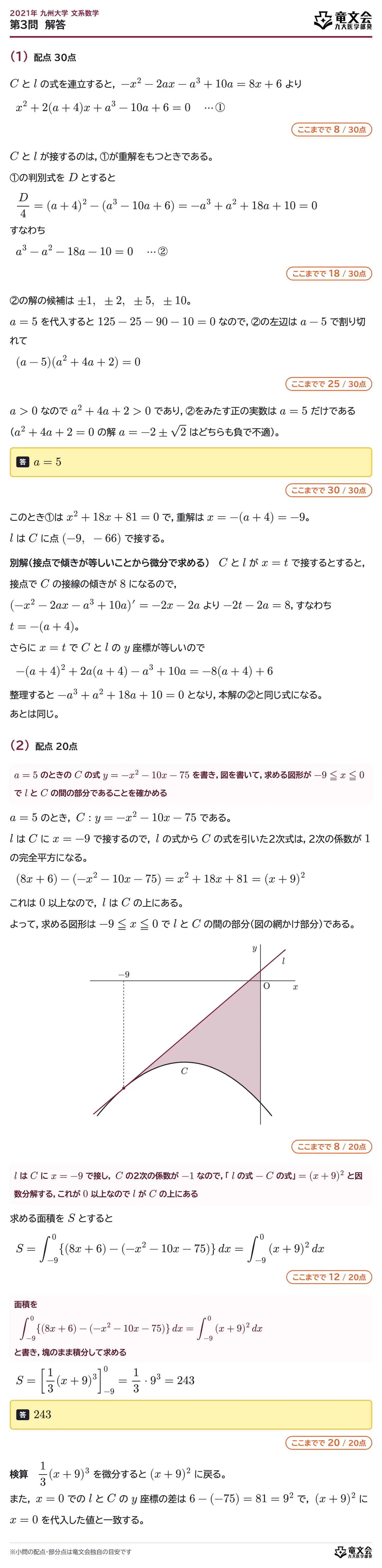 2021年九州大学文系数学 第3問 解答・解説