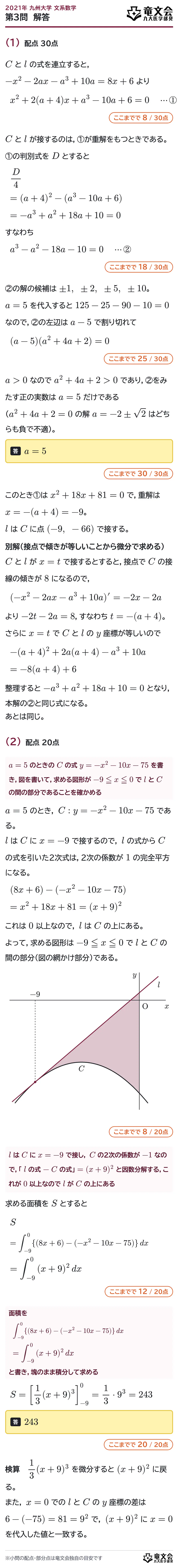 2021年九州大学文系数学 第3問 解答・解説