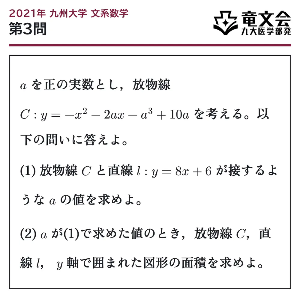 2021年九州大学文系数学 第3問 問題