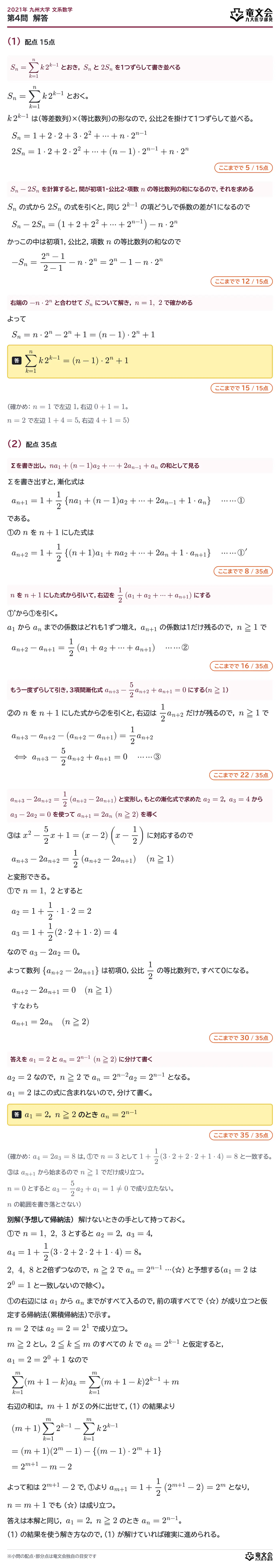2021年九州大学文系数学 第4問 解答・解説