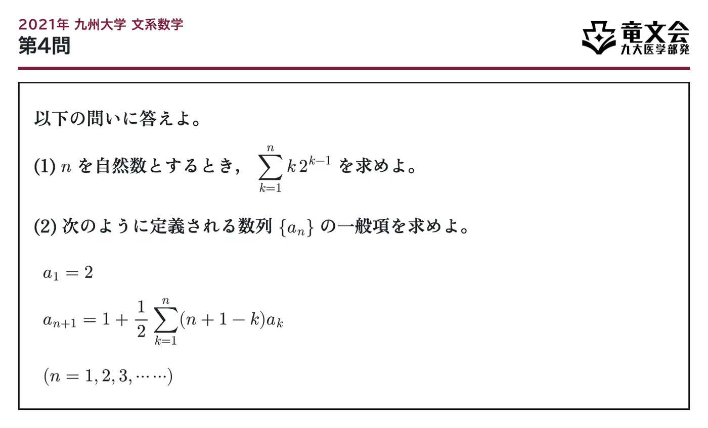 2021年九州大学文系数学 第4問 問題