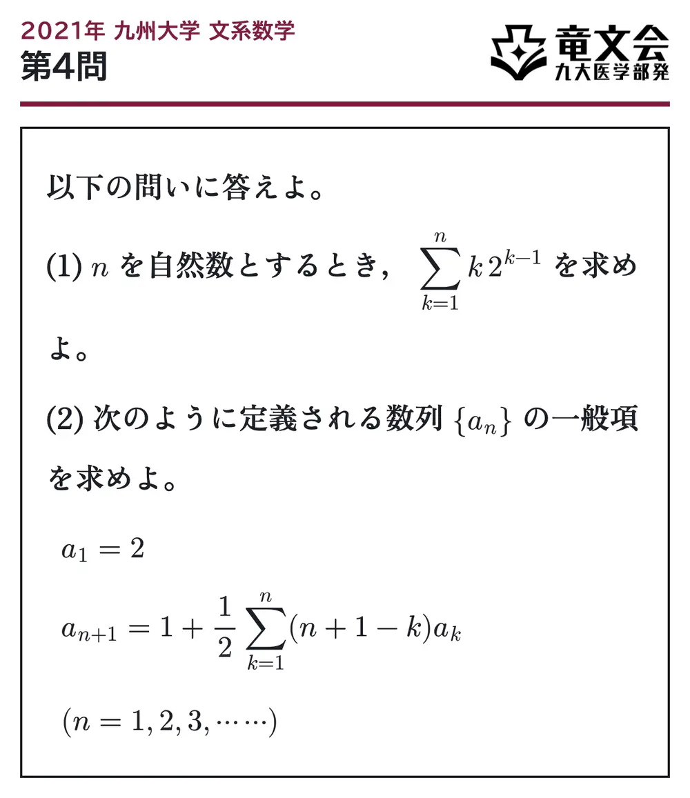 2021年九州大学文系数学 第4問 問題