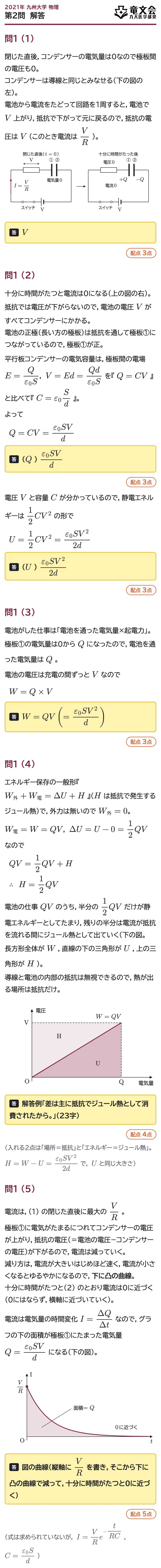2021年九州大学物理 第2問 解答・解説