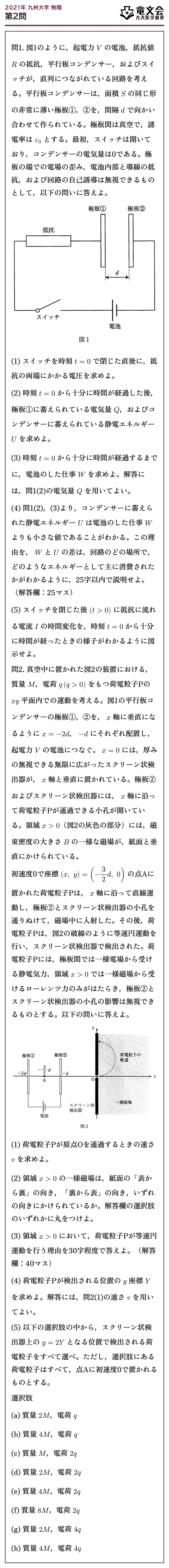 2021年九州大学物理 第2問 問題