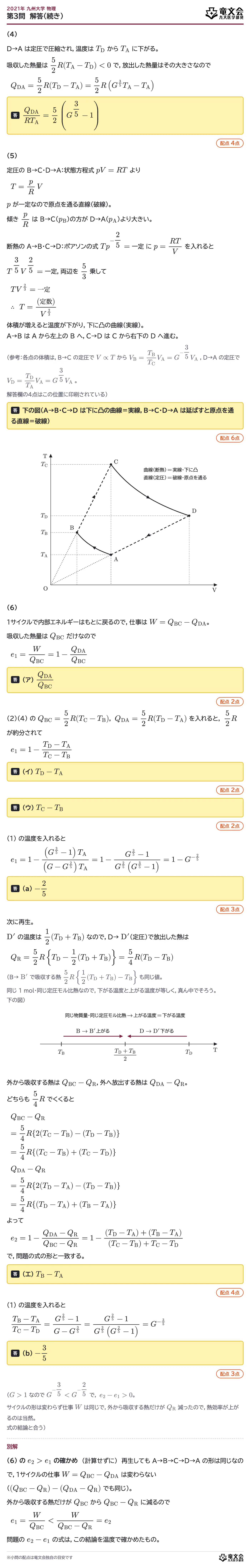 2021年九州大学物理 第3問 解答・解説(続き)