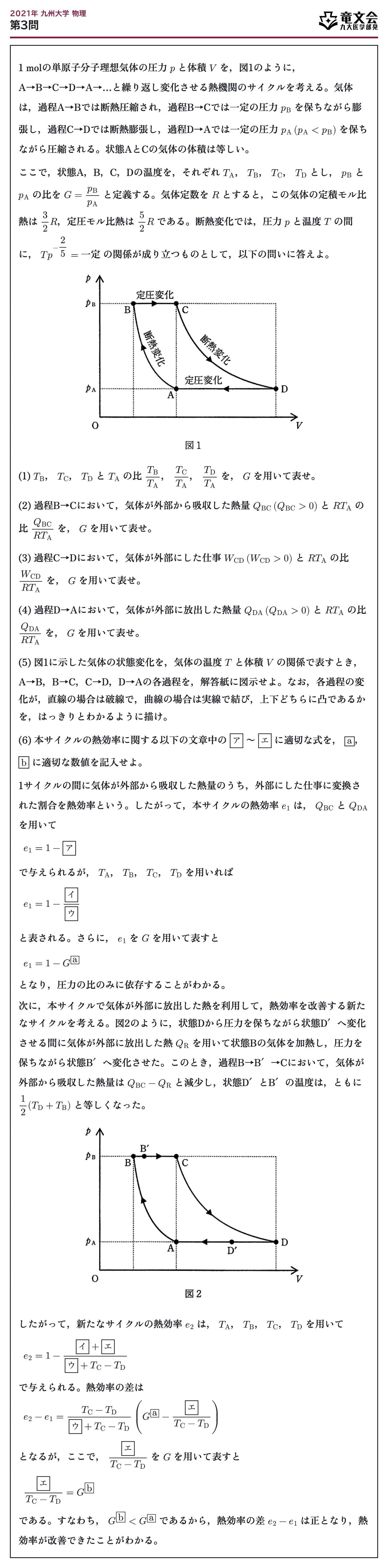 2021年九州大学物理 第3問 問題