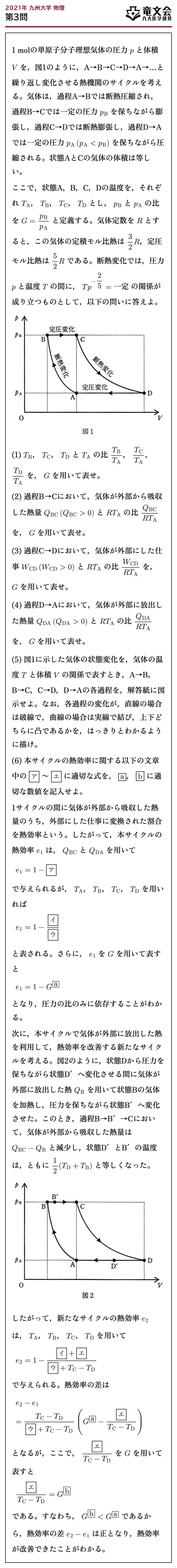 2021年九州大学物理 第3問 問題