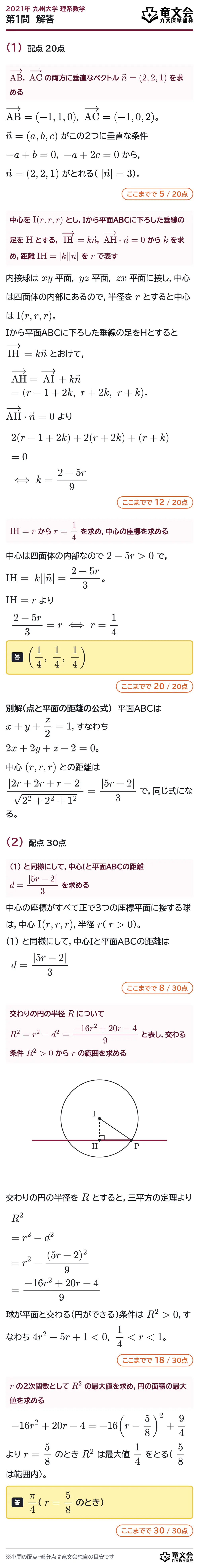 2021年九州大学理系数学 第1問 解答・解説