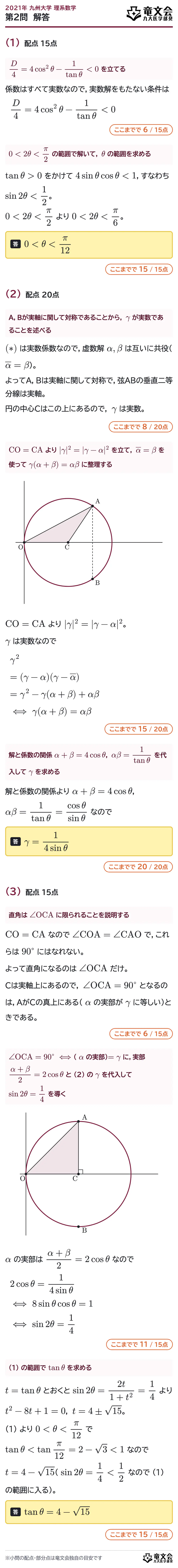 2021年九州大学理系数学 第2問 解答・解説